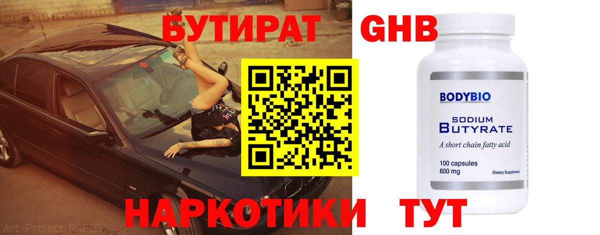 Бутират вода  Вход с VPN  БУТИРАТ  Крымск 