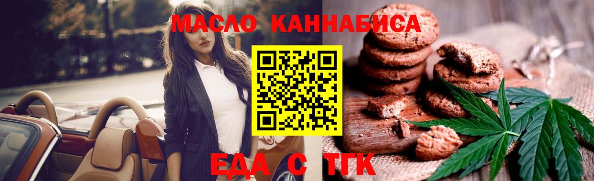 Крымск  Cannafood марихуана  Вход с VPN 