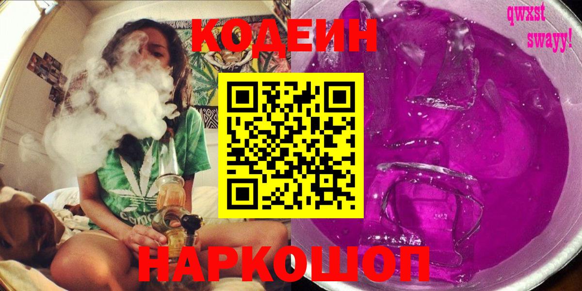 Кодеиновый сироп Lean напиток Lean (лин) Крымск