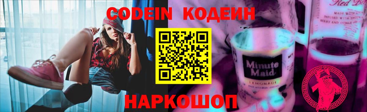 Крымск  цена   Вход с VPN  Codein напиток Lean (лин)  Codein напиток Lean (лин) 