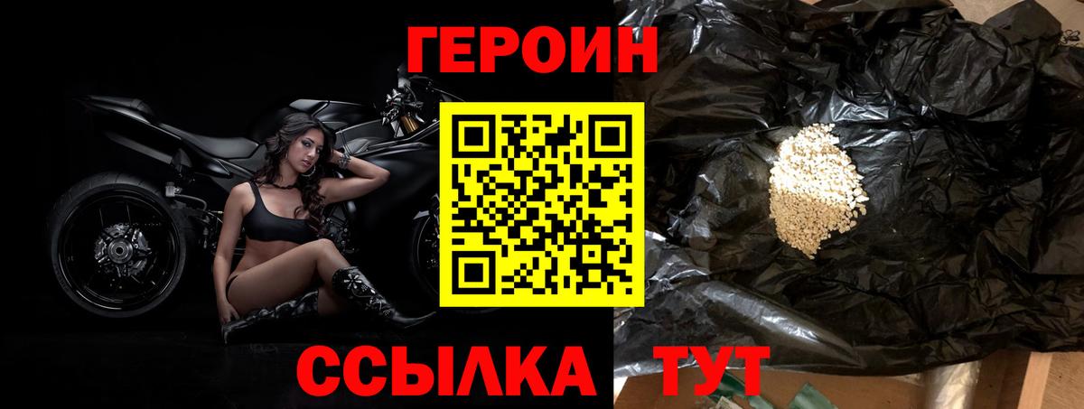 ГЕРОИН хмурый Крымск