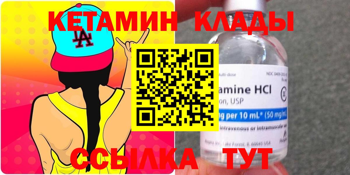 Крымск  КЕТАМИН VHQ  Вход с VPN  КЕТАМИН VHQ 