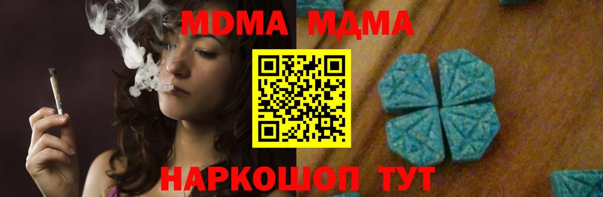 МДМА  МДМА молли  MDMA кристаллы  Вход с VPN  Крымск 