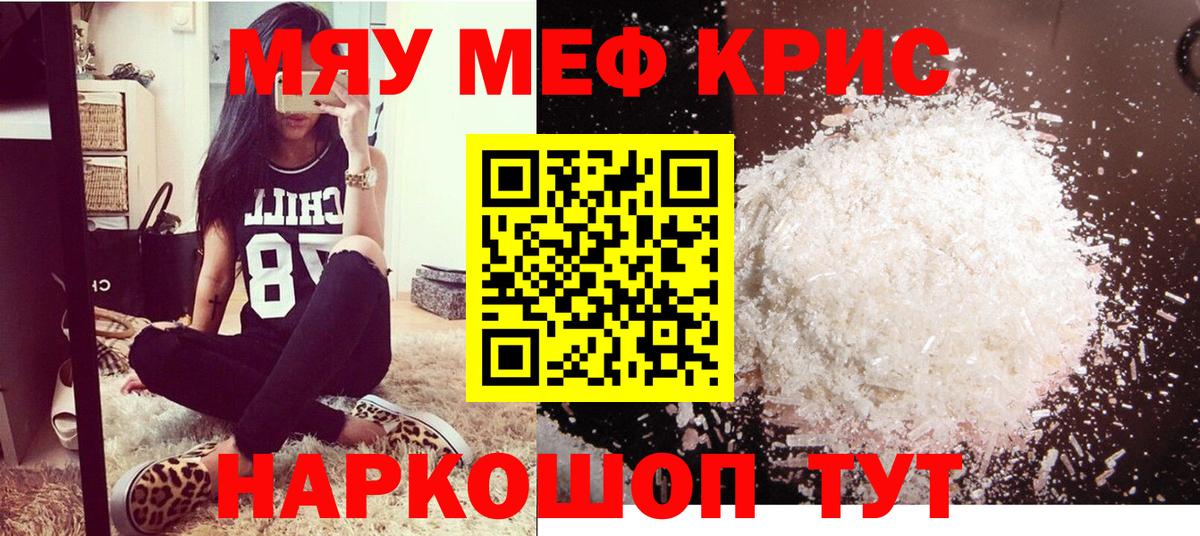 Меф  Вход с VPN  Крымск  МЕФ кристаллы 
