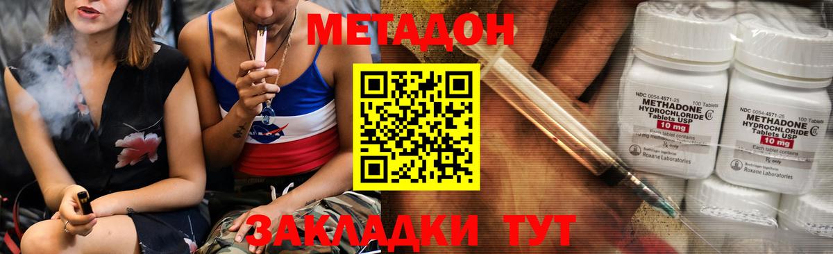МЕТАДОН VHQ  Метадон белоснежный  Крымск  OMG tor  Вход с VPN 