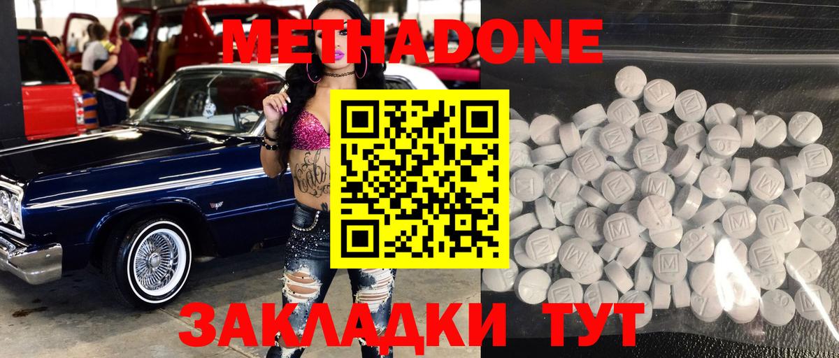 Метадон methadone Крымск